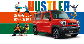 ハスラーの歴史