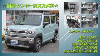 府中センターおススメ中古車