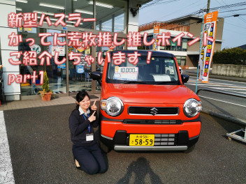 ハスラーのかってに荒牧推しのポイントご紹介♡パート①