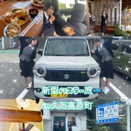 【スズキドライブ日記】＃０３　新型ハスラー×久万高原　～道の駅めぐり～
