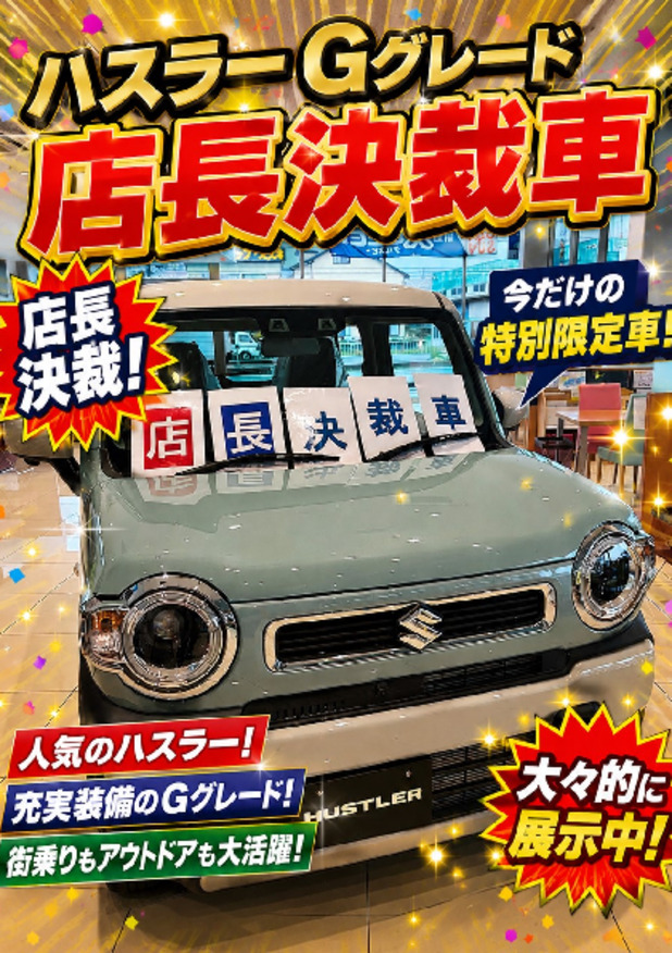 店長決裁車あります！！