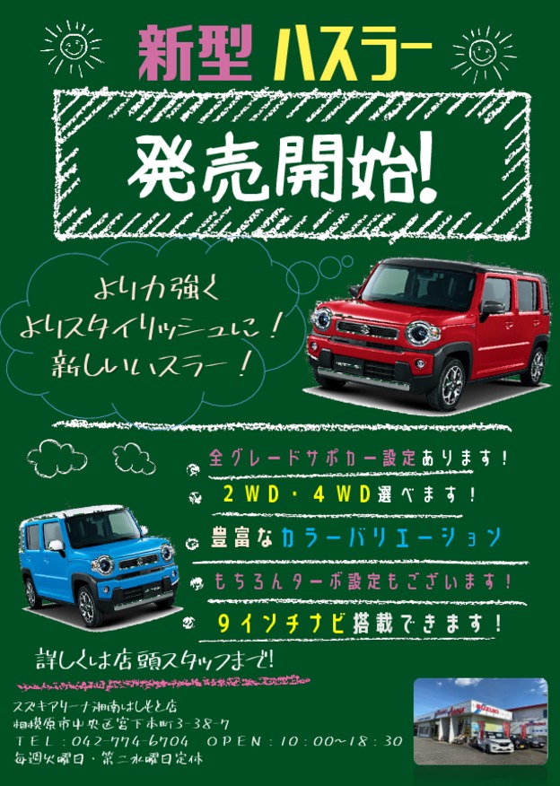 ★★新型ハスラー発売★★