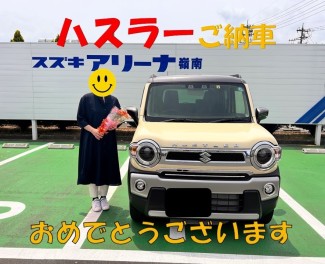 ハスラーＪスタイル納車しました！