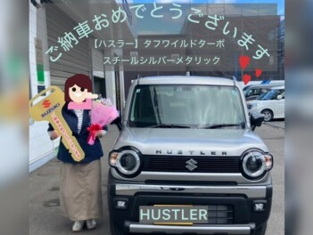 【ハスラー】ご納車おめでとうございます☆