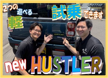 **NEWハスラー試乗できます**