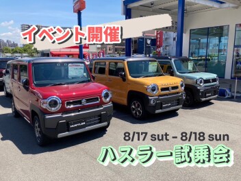 【大試乗会】ハスラー・スペーシア