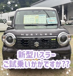 新型ハスラー　試乗車あります！
