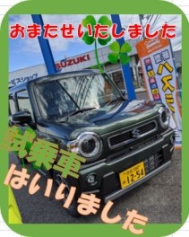 ！！ 試　乗　車はいりました ！！