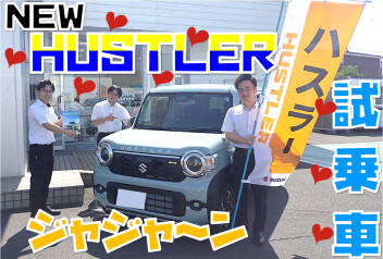 NEW ハスラー試乗車ありま～す‼