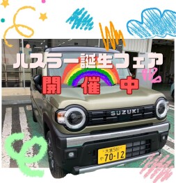 ハスラー誕生フェア開催中☆