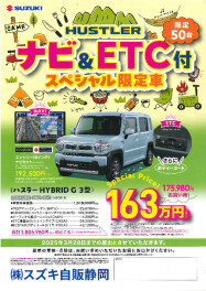スペシャル限定車のご案内です！！！