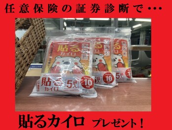 ＼保険の無料診断／　２／２８（金）はHappyDay！