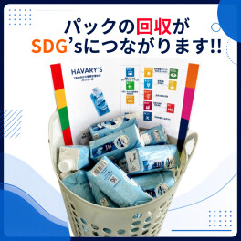 ハバリーズの空きパック回収！目標200個を目指しています！