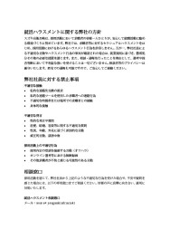【採用】就活ハラスメントに関する方針