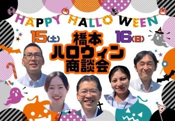 １０月ハロウィン商談会