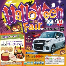 ☆HalloweenFair　開催します☆