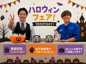 Halloween Fairt ☆新型eSKY誕生フェア