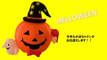 ハロウィーーーン