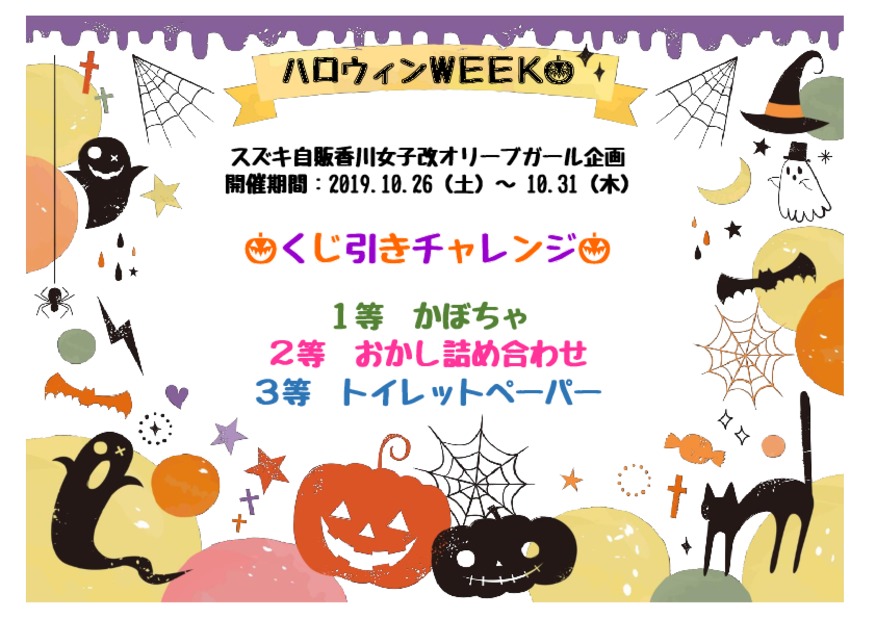 ハロウィンＷＥＥＫ☆10/26から♪