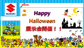 ハッピーハロウィン展示会！！