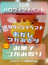 ♡10月イベントのご案内♡