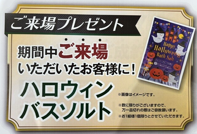 ハロウィンバスソルト