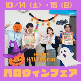 ♥♡ハロウィンフェア開催♡♥