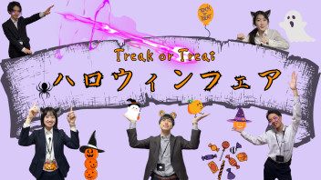 Trick or Treat　ハロウィンフェア