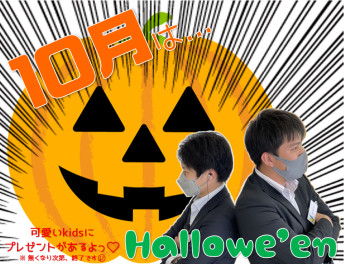 もうすぐハロウィン！