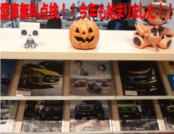 １０月６日(土)から８日(祝)ご来店お待ちしております！