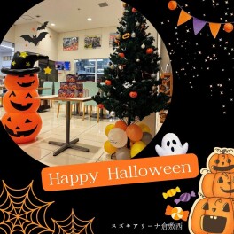 ハロウィンイベント開催中！！