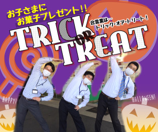 １０月はハロウィン！