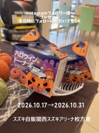 ハロウィンイベント開催中！！