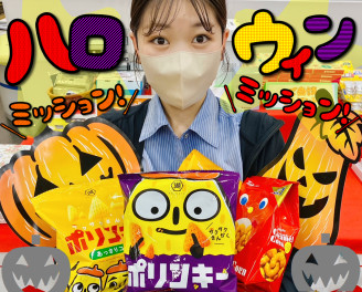 ハッピーハロウィン！