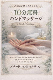ハンドマッサージいかがですか？