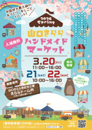 ☆山口きららハンドメイドマーケット☆