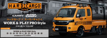 仕事も遊びも両立！　ハードカーゴ×スーパーキャリイ！