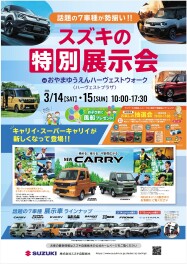 3/14(土)・15(日) おやまハーヴェストウォークで特別展示会開催!!