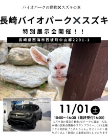 11月1日は長崎バイオパークへ(^^♪