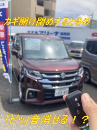 カギを開け閉めした時の音が消せる！？