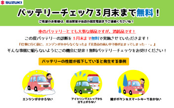 バッテリーは消耗品です！