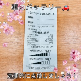 車の整備について勉強しよう！第３回★バッテリー②