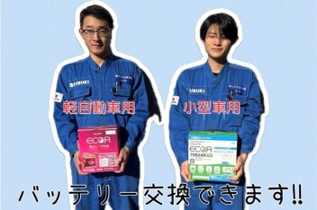 バッテリーの交換はお済みですか？