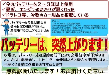バッテリー交換
