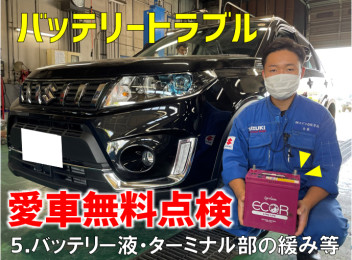 愛車無料点検フェア