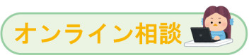 ホームページからのお問合せ