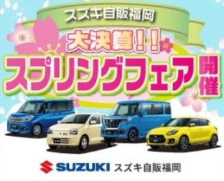 スズキ中古車のバナー広告が始まります！！！