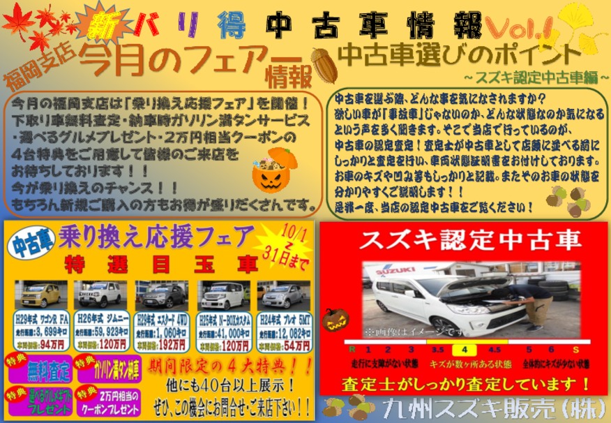 新　バリ得中古車情報　vol.1