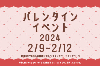 ＃ハッピーバレンタイン！
