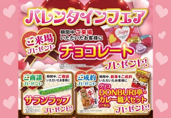 ♡ バレンタインフェア ♡